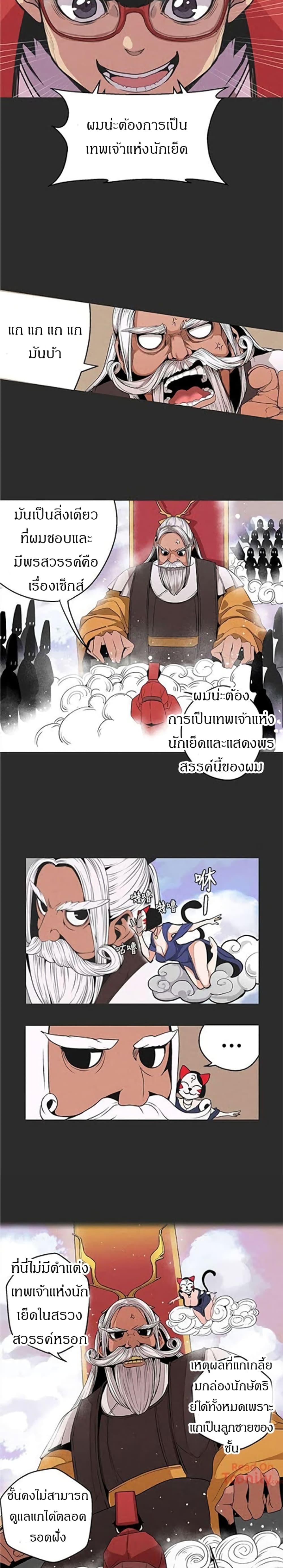 Goddess Hunting – Goddess Hunting – ตอนที่ 3 หน้า 10
