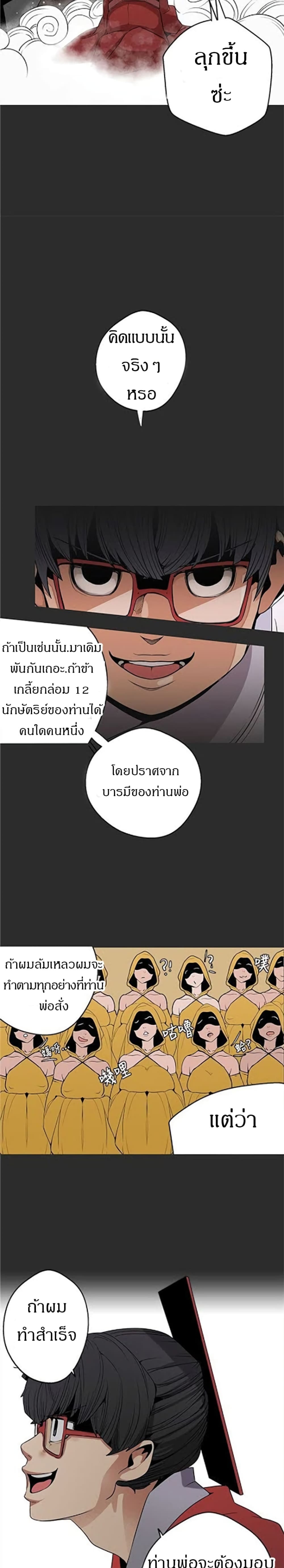 Goddess Hunting – Goddess Hunting – ตอนที่ 3 หน้า 11