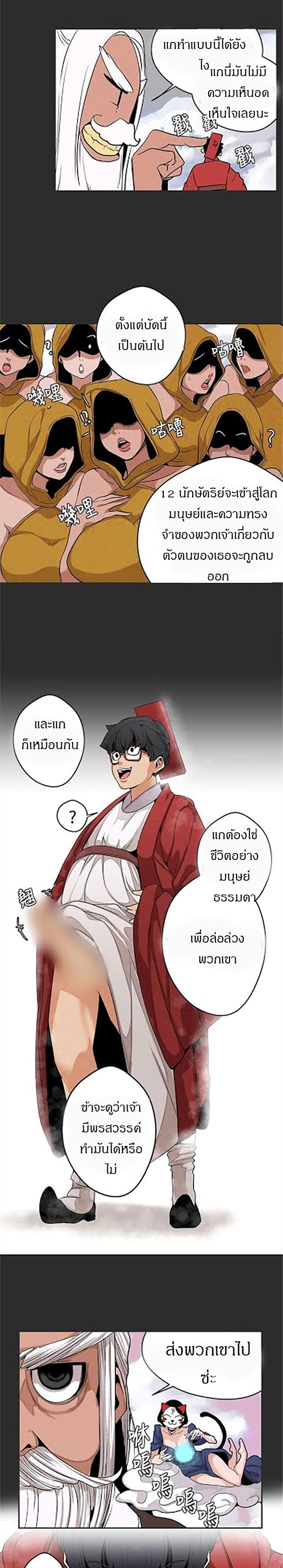 Goddess Hunting – Goddess Hunting – ตอนที่ 3 หน้า 13