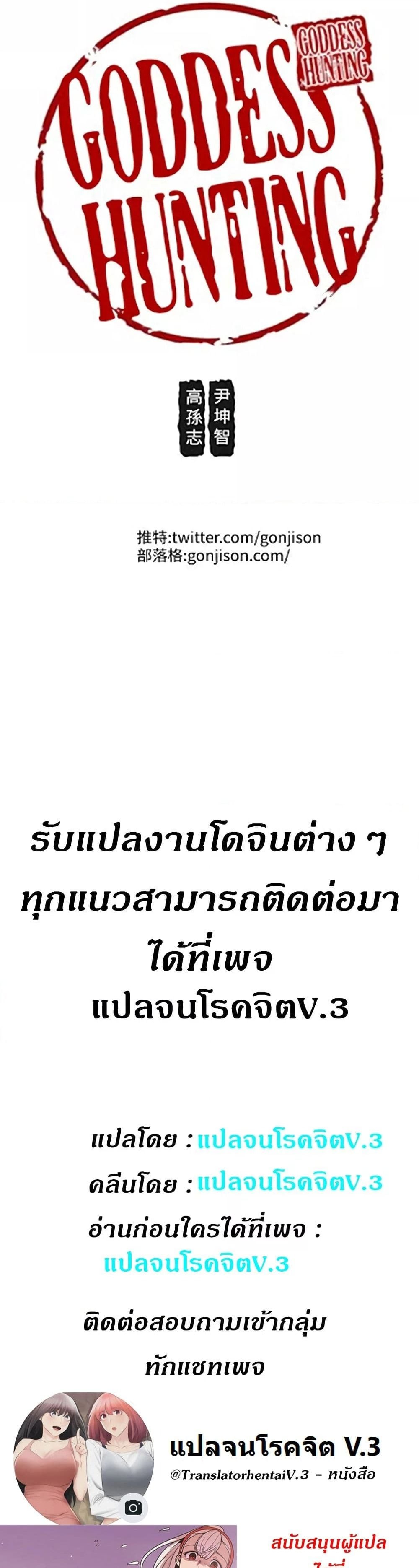 Goddess Hunting – Goddess Hunting – ตอนที่ 32 หน้า 4