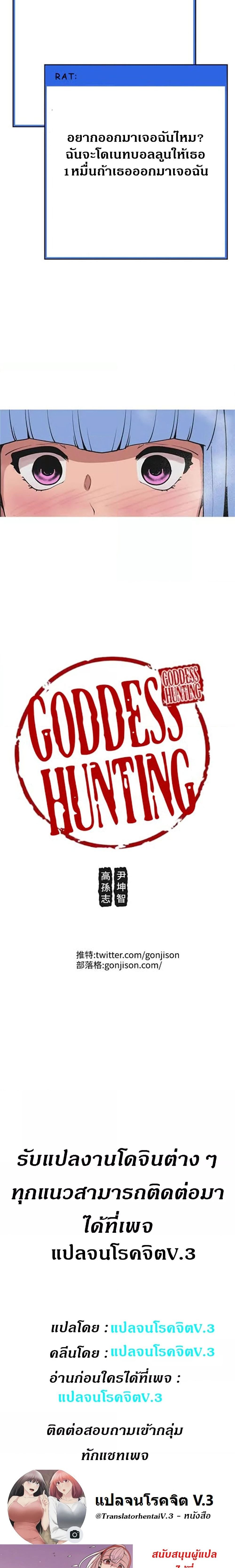 Goddess Hunting – Goddess Hunting – ตอนที่ 39 หน้า 4