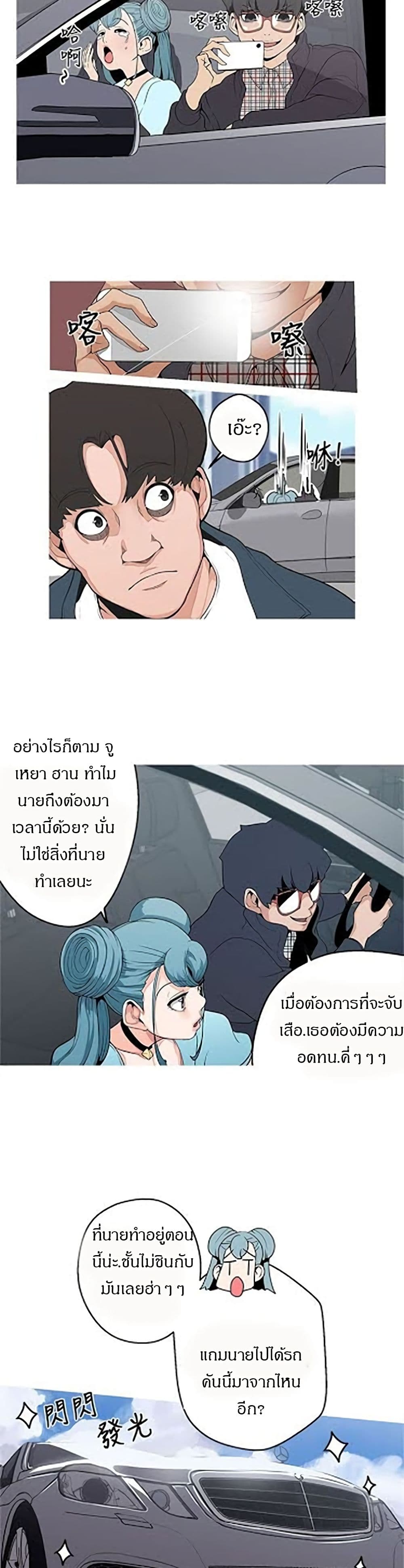 Goddess Hunting – Goddess Hunting – ตอนที่ 4 หน้า 10
