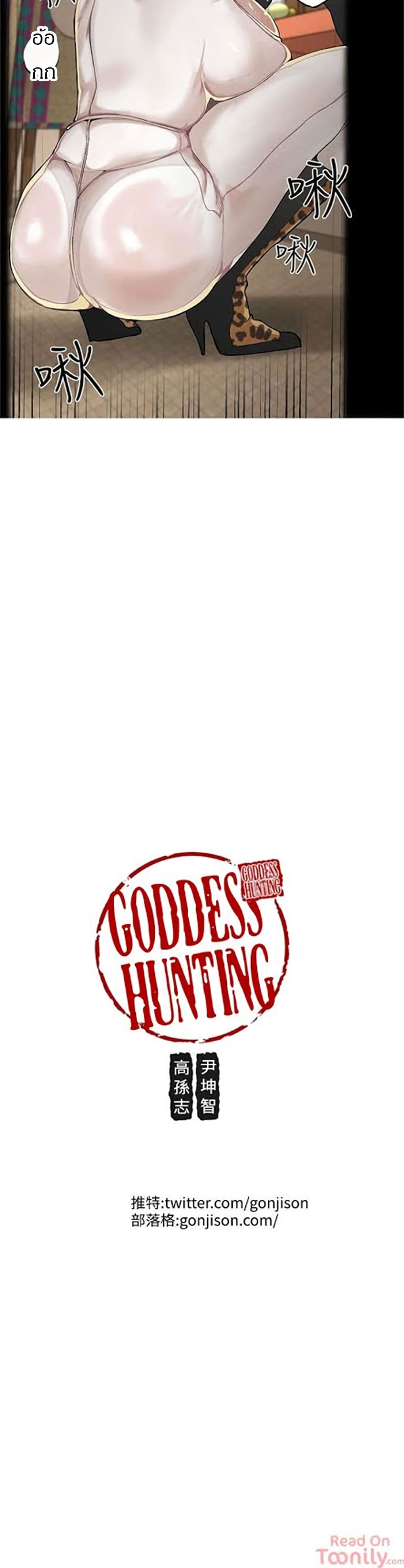 Goddess Hunting – Goddess Hunting – ตอนที่ 4 หน้า 26