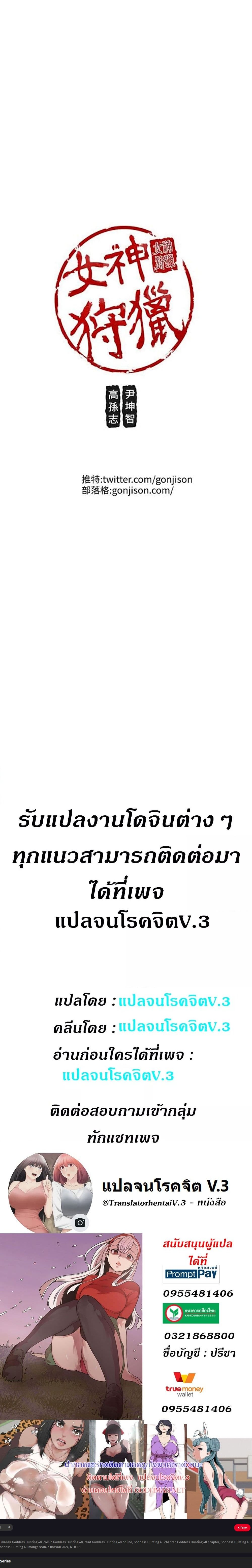 Goddess Hunting – Goddess Hunting – ตอนที่ 40 หน้า 4