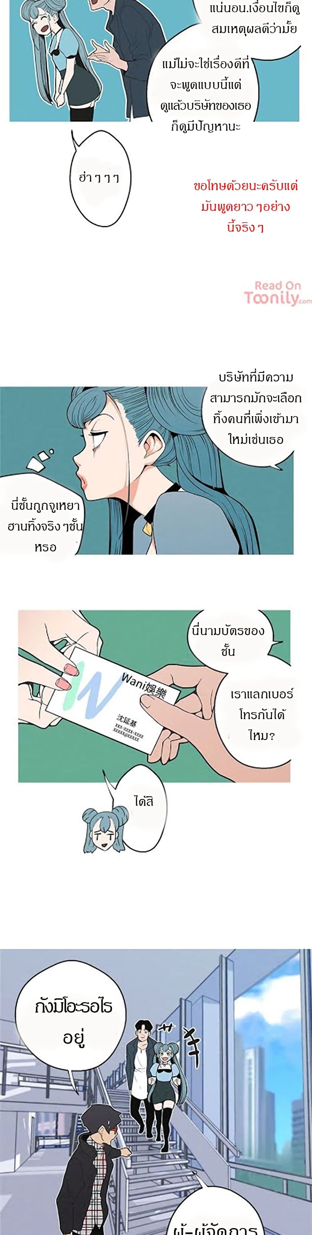 Goddess Hunting – Goddess Hunting – ตอนที่ 5 หน้า 7