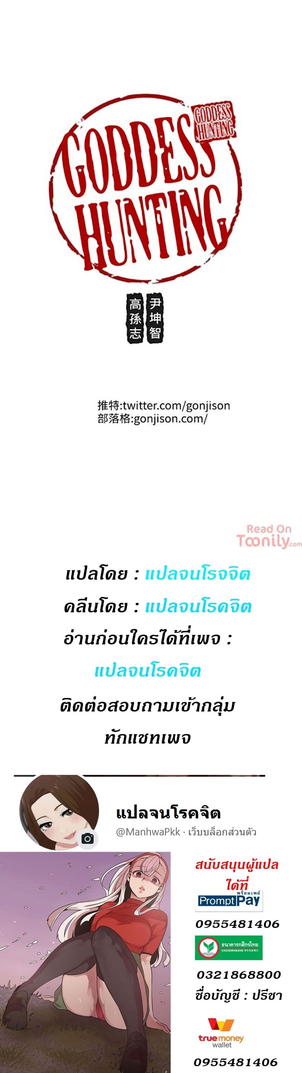 Goddess Hunting – Goddess Hunting – ตอนที่ 5 หน้า 20