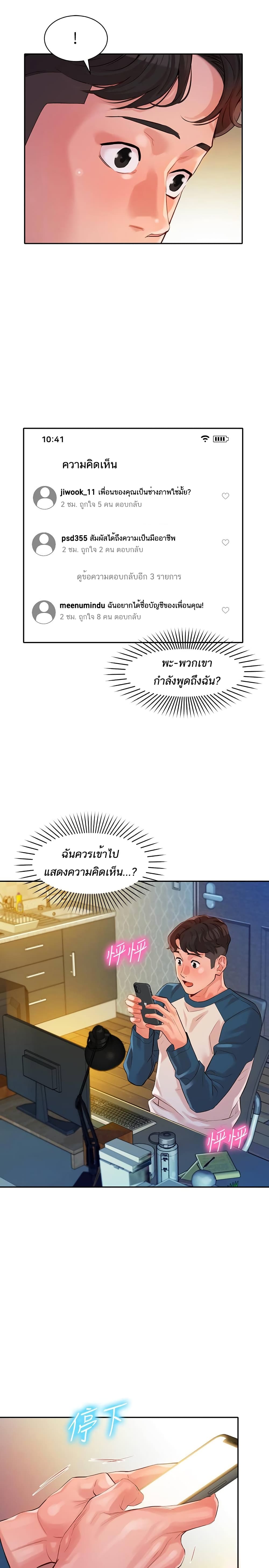 Goddess Instagram – Goddess Instagram – ตอนที่ 12 หน้า 17