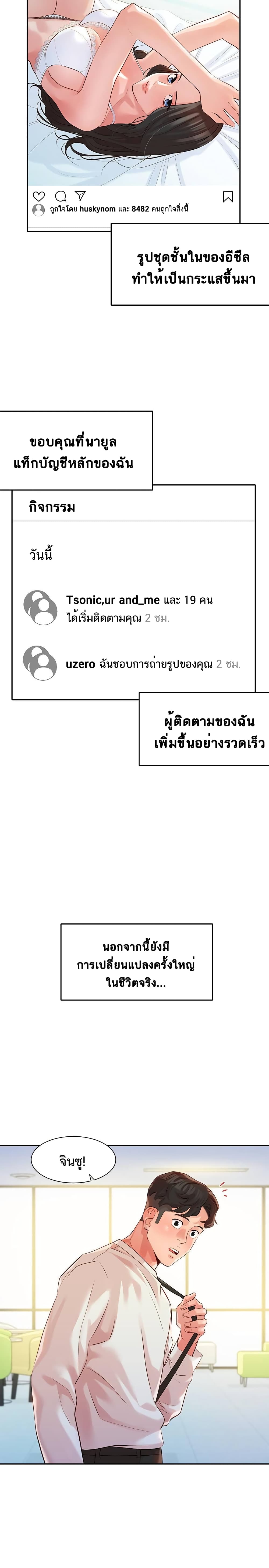Goddess Instagram – Goddess Instagram – ตอนที่ 12 หน้า 20