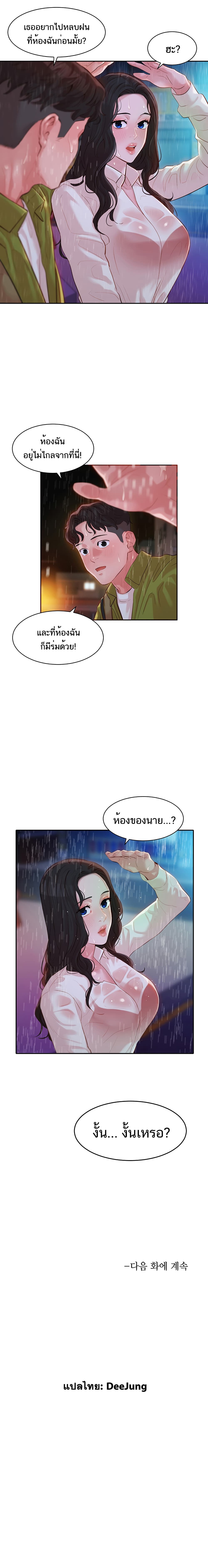 Goddess Instagram – Goddess Instagram – ตอนที่ 15 หน้า 10