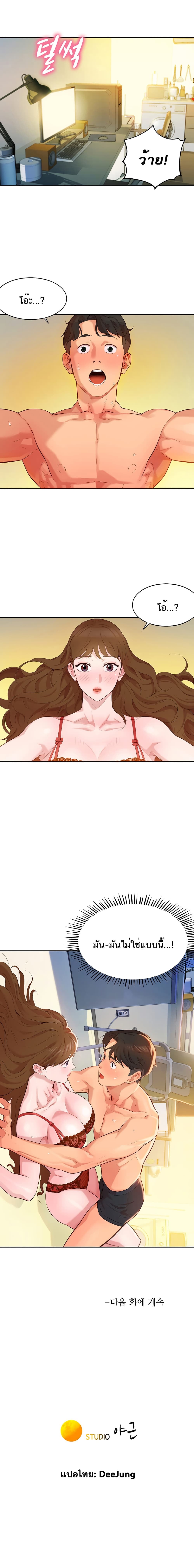 Goddess Instagram – Goddess Instagram – ตอนที่ 2 หน้า 13