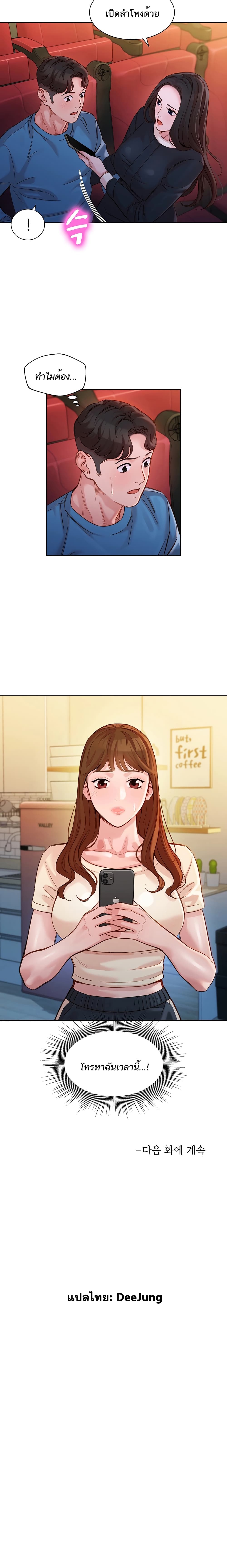 Goddess Instagram – Goddess Instagram – ตอนที่ 38 หน้า 7