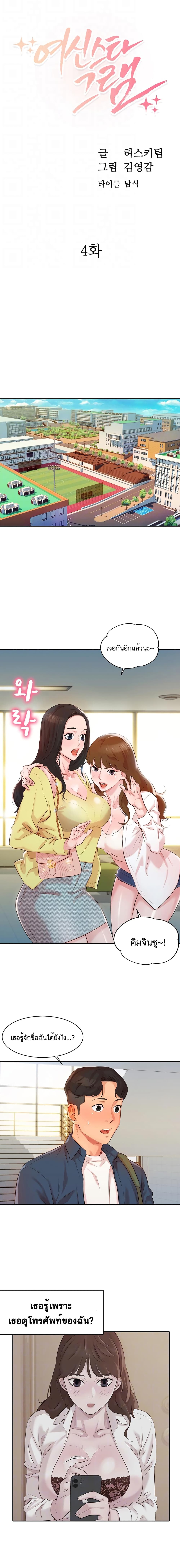 Goddess Instagram – Goddess Instagram – ตอนที่ 4 หน้า 1