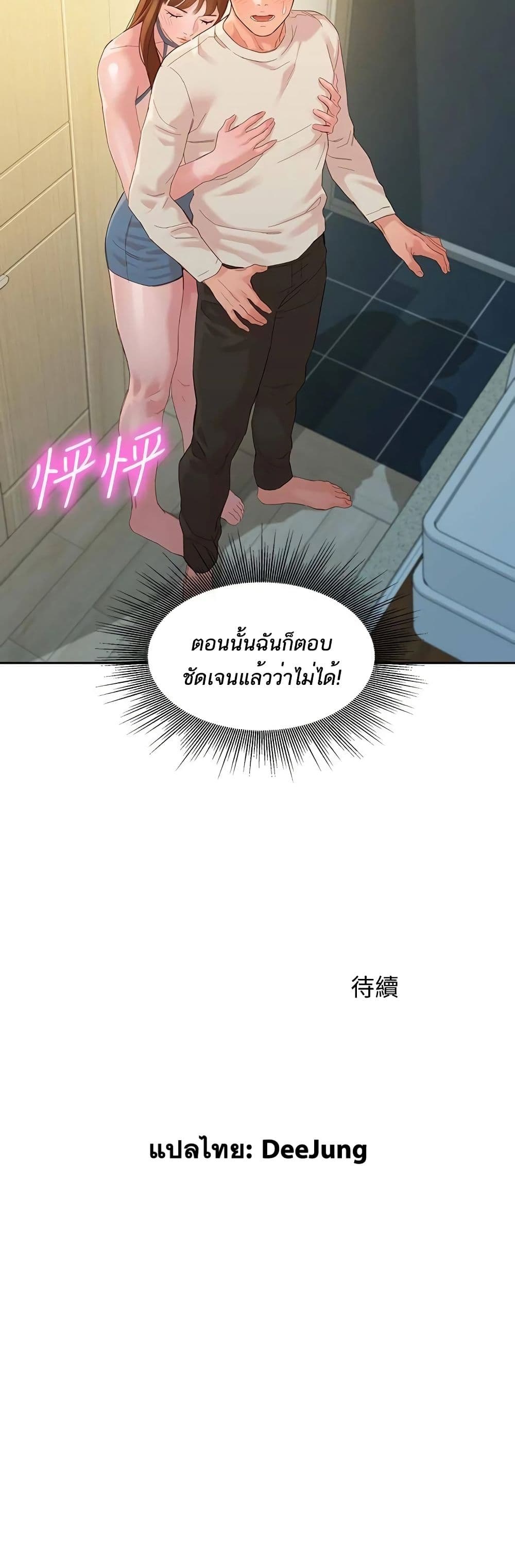 Goddess Instagram – Goddess Instagram – ตอนที่ 48 หน้า 40