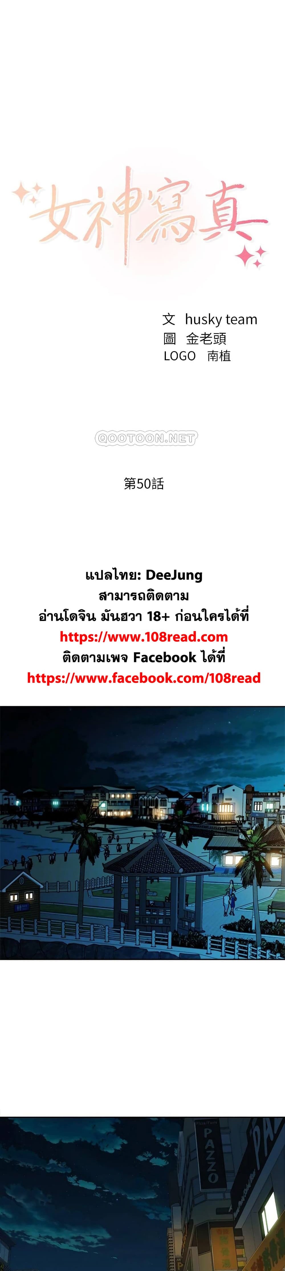 Goddess Instagram – Goddess Instagram – ตอนที่ 50 หน้า 1