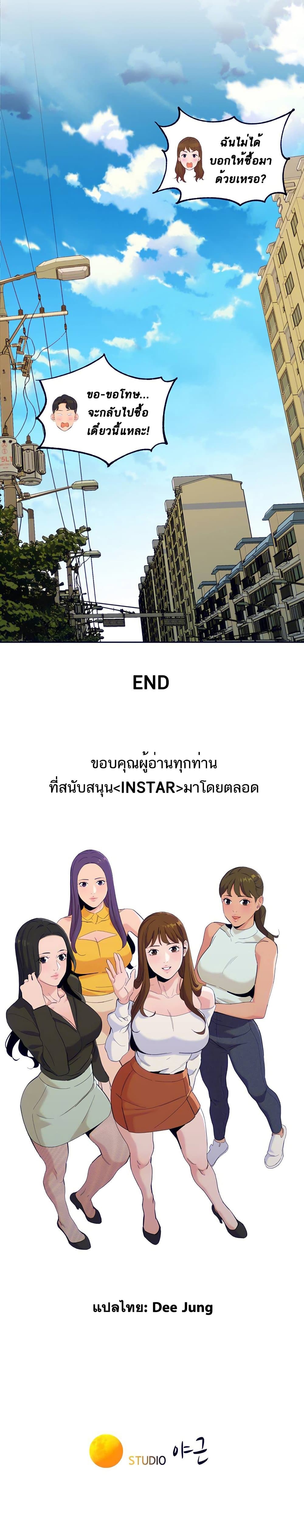 Goddess Instagram – Goddess Instagram – ตอนที่ 60 (จบ) หน้า 25