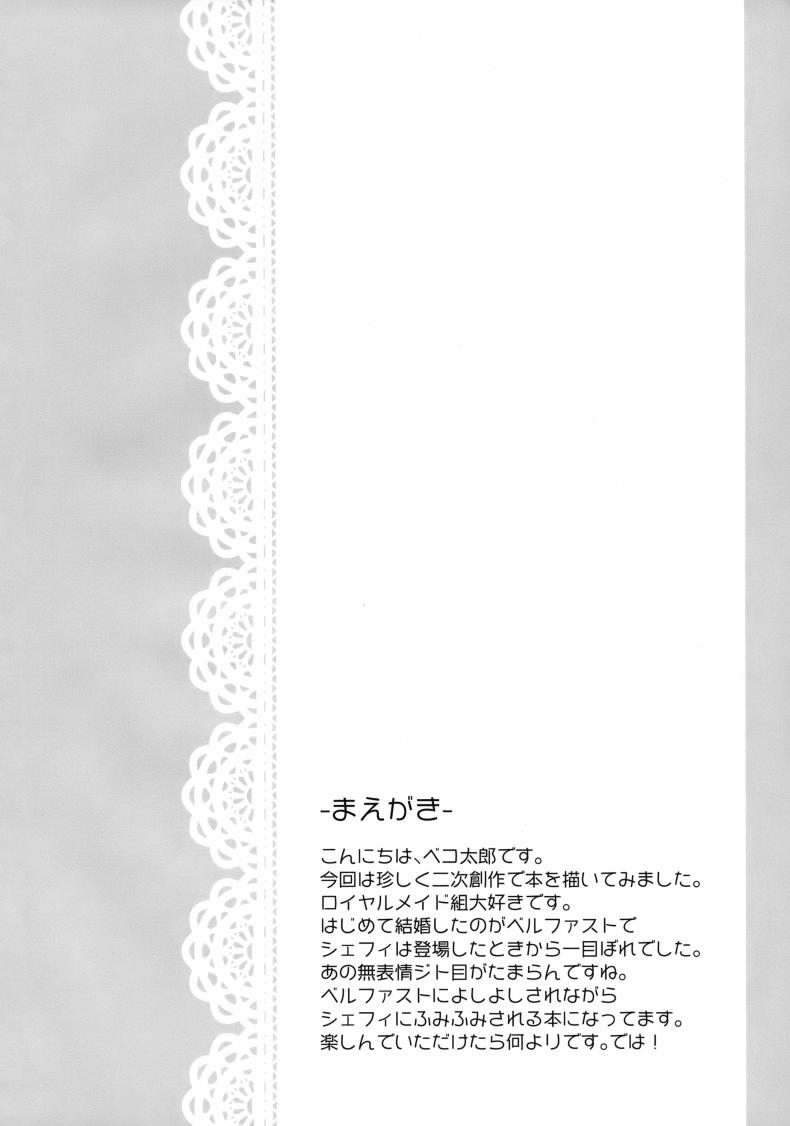 มืออาชีพด้านบริการ (COMIC1☆13) [Hobukuro! (Bekotarou)] Gohoushi no Itashikata. (Azur Lane) – มืออาชีพด้านบริการ (COMIC1☆13) [Hobukuro! (Bekotarou)] Gohoushi no Itashikata. (Azur Lane) – ตอนที่ 1 หน้า 3