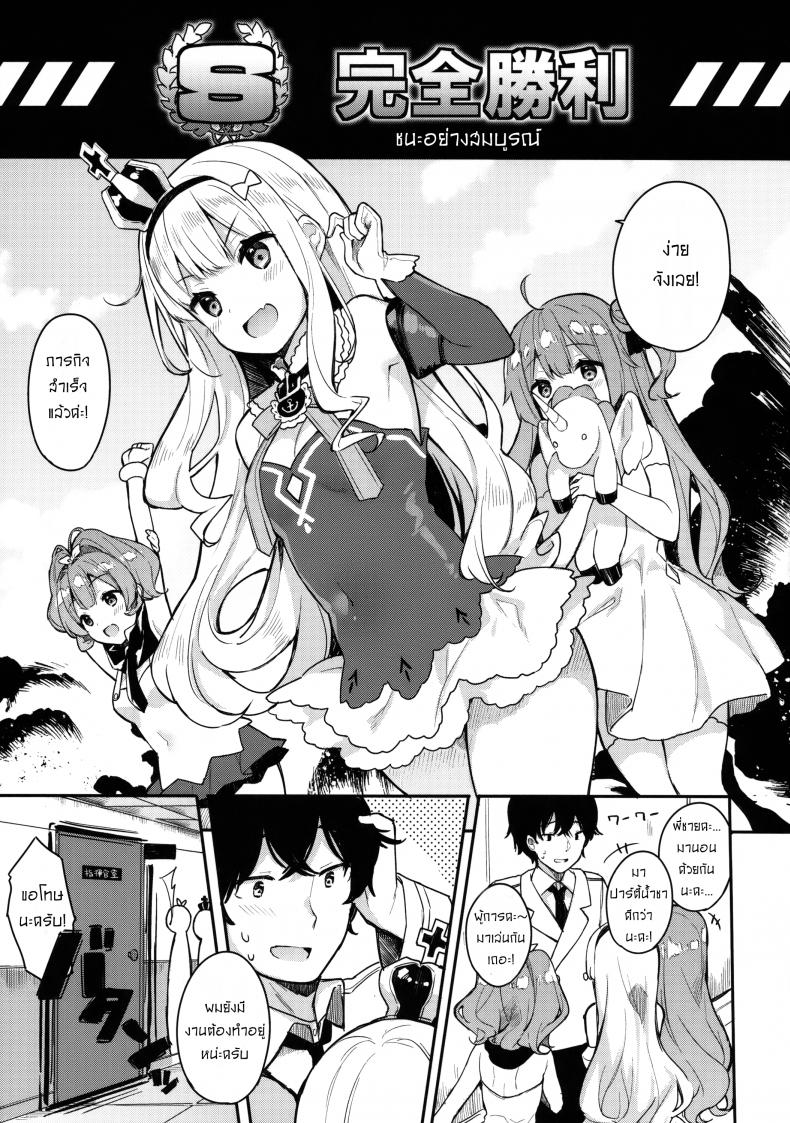 มืออาชีพด้านบริการ (COMIC1☆13) [Hobukuro! (Bekotarou)] Gohoushi no Itashikata. (Azur Lane) – มืออาชีพด้านบริการ (COMIC1☆13) [Hobukuro! (Bekotarou)] Gohoushi no Itashikata. (Azur Lane) – ตอนที่ 1 หน้า 4