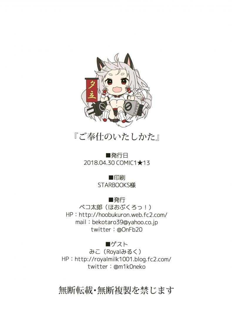 มืออาชีพด้านบริการ (COMIC1☆13) [Hobukuro! (Bekotarou)] Gohoushi no Itashikata. (Azur Lane) – มืออาชีพด้านบริการ (COMIC1☆13) [Hobukuro! (Bekotarou)] Gohoushi no Itashikata. (Azur Lane) – ตอนที่ 1 หน้า 22