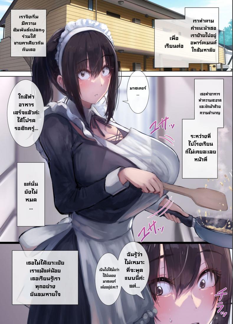 เมดส่วนตัว [4390works (Natsuishi Nana)] Gokuama Yonpakugan No Maid San-Super Sweet Crazy-eyed Maid – เมดส่วนตัว [4390works (Natsuishi Nana)] Gokuama Yonpakugan No Maid San-Super Sweet Crazy-eyed Maid – ตอนที่ 1 หน้า 6
