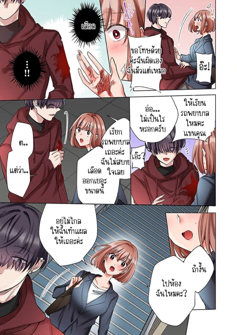 ขอบคุณที่ช่วยไว้ [Yo hi] gokudō-kun o hirottara~amayakasa rete, ika sa re tsukusu ongaeshi~(furukarā) – ขอบคุณที่ช่วยไว้ [Yo hi] gokudō-kun o hirottara~amayakasa rete, ika sa re tsukusu ongaeshi~(furukarā) – ตอนที่ 1 หน้า 6
