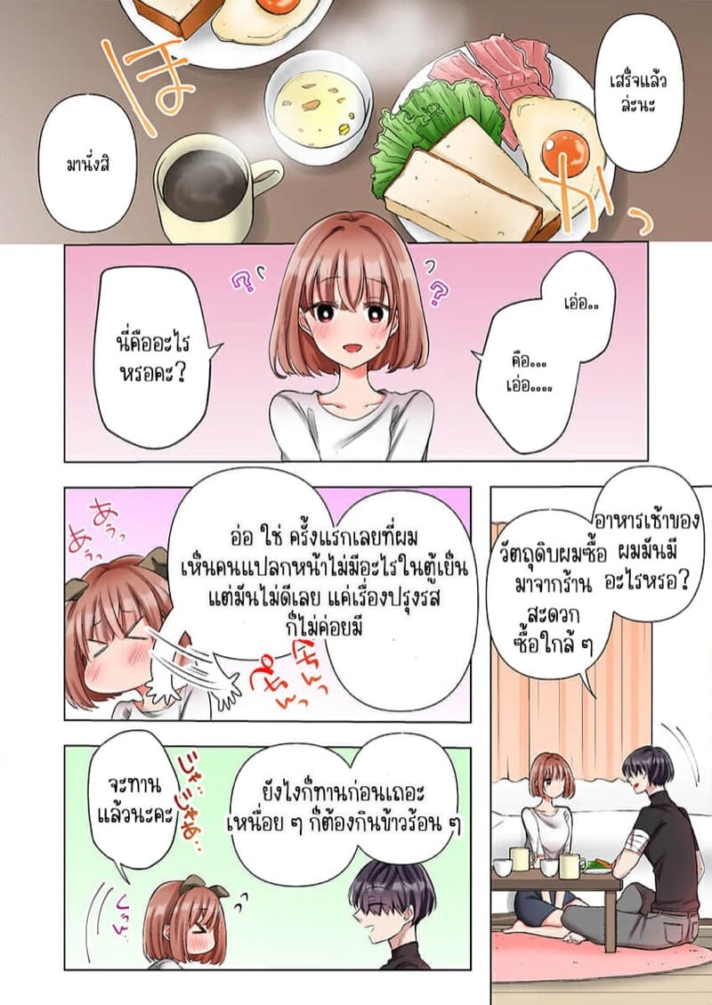 ขอบคุณที่ช่วยไว้ [Yo hi] gokudō-kun o hirottara~amayakasa rete, ika sa re tsukusu ongaeshi~(furukarā) – ขอบคุณที่ช่วยไว้ [Yo hi] gokudō-kun o hirottara~amayakasa rete, ika sa re tsukusu ongaeshi~(furukarā) – ตอนที่ 1 หน้า 9