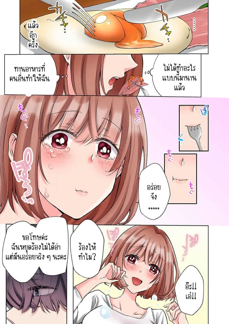 ขอบคุณที่ช่วยไว้ [Yo hi] gokudō-kun o hirottara~amayakasa rete, ika sa re tsukusu ongaeshi~(furukarā) – ขอบคุณที่ช่วยไว้ [Yo hi] gokudō-kun o hirottara~amayakasa rete, ika sa re tsukusu ongaeshi~(furukarā) – ตอนที่ 1 หน้า 10