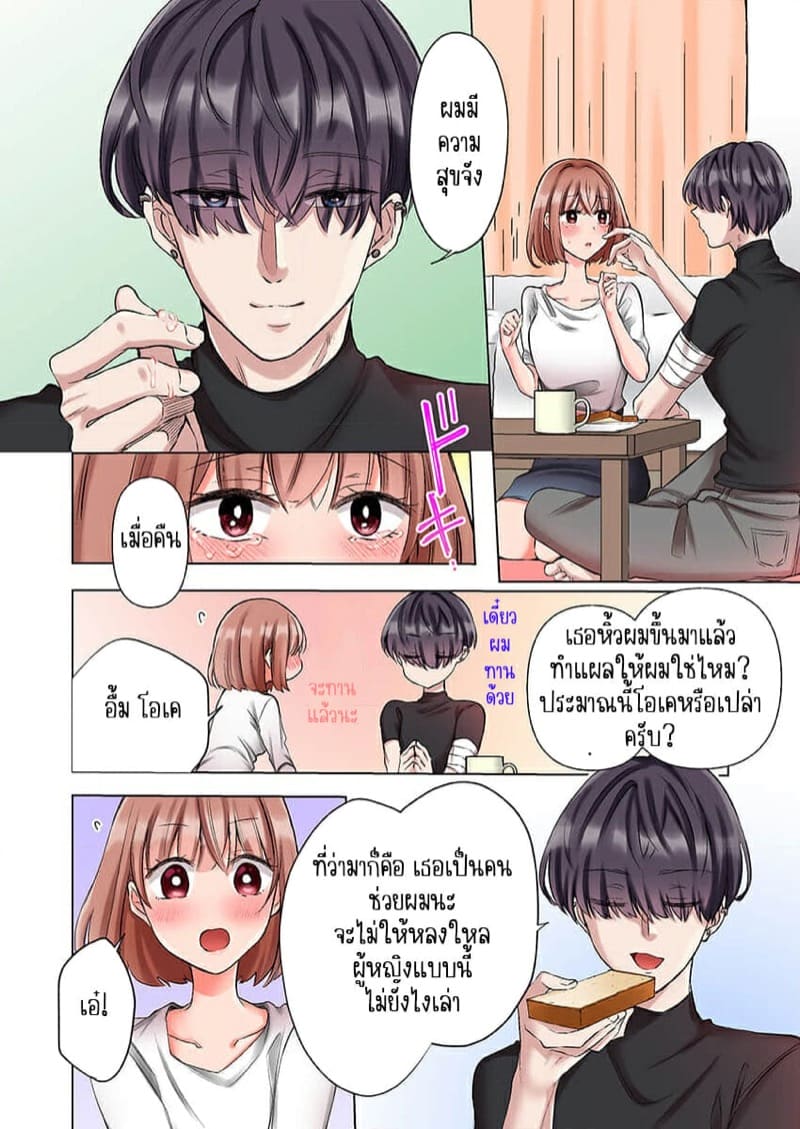 ขอบคุณที่ช่วยไว้ [Yo hi] gokudō-kun o hirottara~amayakasa rete, ika sa re tsukusu ongaeshi~(furukarā) – ขอบคุณที่ช่วยไว้ [Yo hi] gokudō-kun o hirottara~amayakasa rete, ika sa re tsukusu ongaeshi~(furukarā) – ตอนที่ 1 หน้า 11