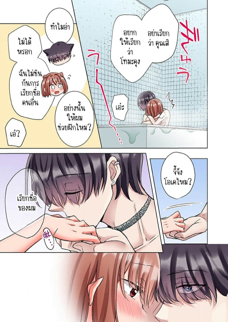 ขอบคุณที่ช่วยไว้ [Yo hi] gokudō-kun o hirottara~amayakasa rete, ika sa re tsukusu ongaeshi~(furukarā) – ขอบคุณที่ช่วยไว้ [Yo hi] gokudō-kun o hirottara~amayakasa rete, ika sa re tsukusu ongaeshi~(furukarā) – ตอนที่ 2 หน้า 9