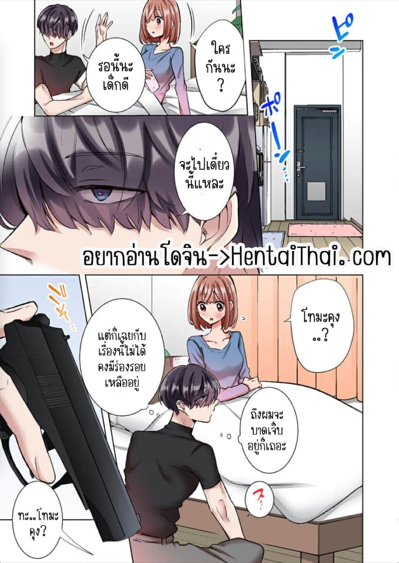 ขอบคุณที่ช่วยไว้ [Yo hi] gokudō-kun o hirottara~amayakasa rete, ika sa re tsukusu ongaeshi~(furukarā) – ขอบคุณที่ช่วยไว้ [Yo hi] gokudō-kun o hirottara~amayakasa rete, ika sa re tsukusu ongaeshi~(furukarā) – ตอนที่ 3 หน้า 2