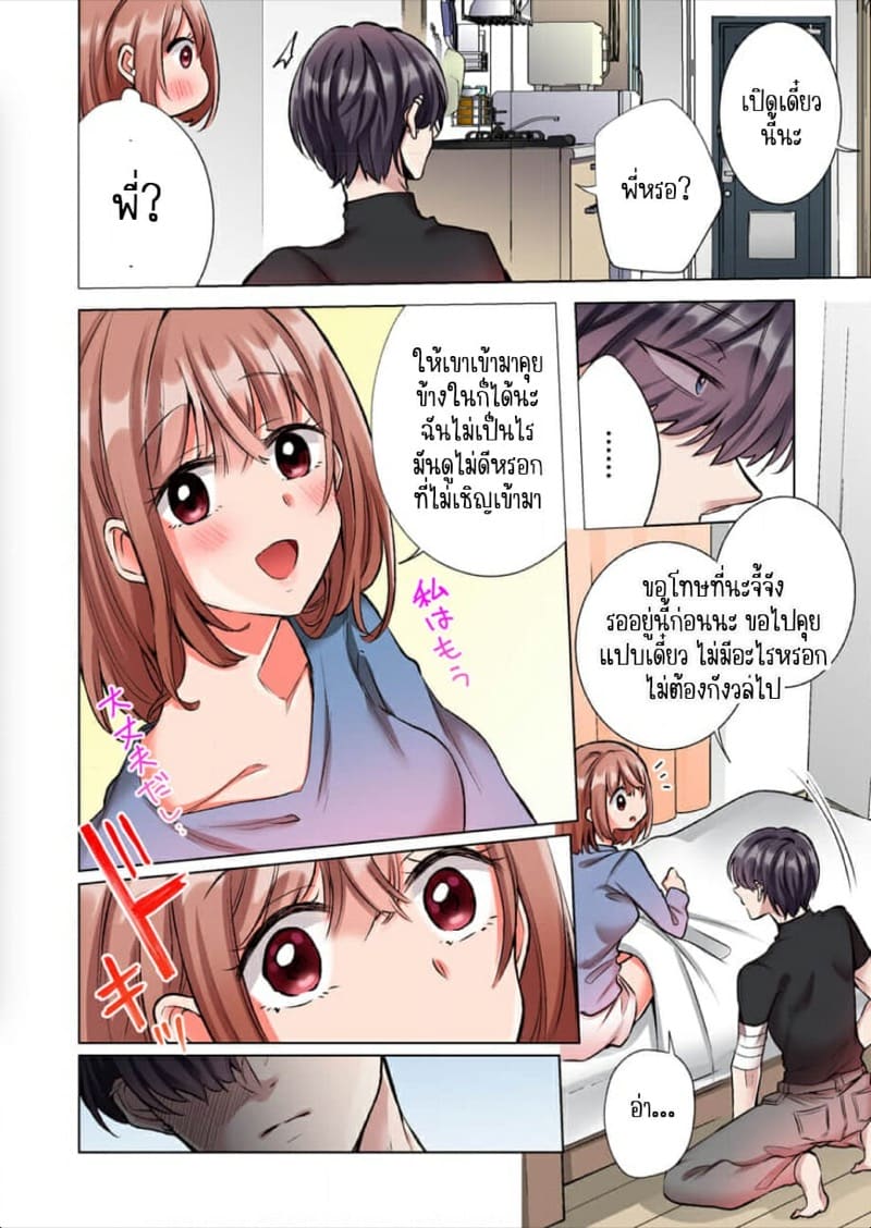 ขอบคุณที่ช่วยไว้ [Yo hi] gokudō-kun o hirottara~amayakasa rete, ika sa re tsukusu ongaeshi~(furukarā) – ขอบคุณที่ช่วยไว้ [Yo hi] gokudō-kun o hirottara~amayakasa rete, ika sa re tsukusu ongaeshi~(furukarā) – ตอนที่ 3 หน้า 3
