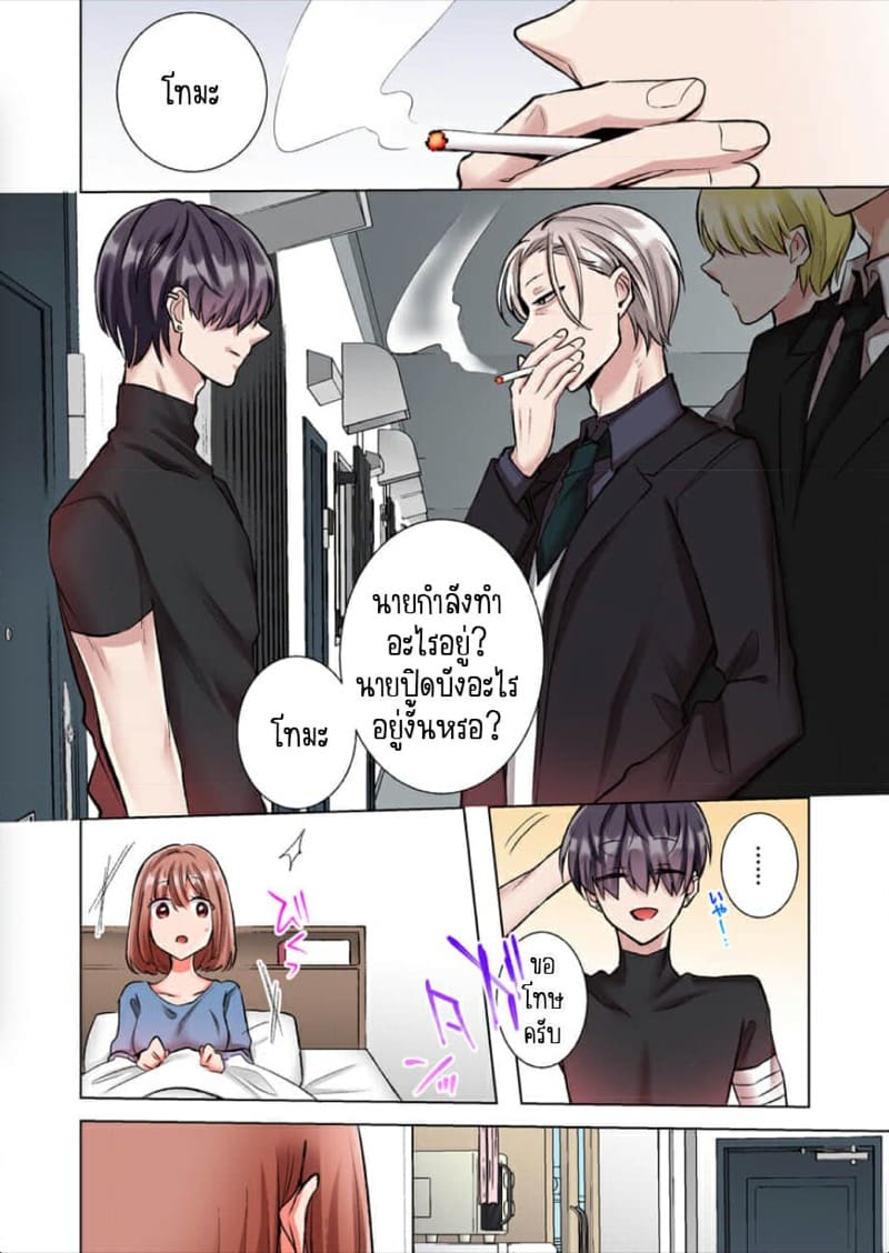 ขอบคุณที่ช่วยไว้ [Yo hi] gokudō-kun o hirottara~amayakasa rete, ika sa re tsukusu ongaeshi~(furukarā) – ขอบคุณที่ช่วยไว้ [Yo hi] gokudō-kun o hirottara~amayakasa rete, ika sa re tsukusu ongaeshi~(furukarā) – ตอนที่ 3 หน้า 5