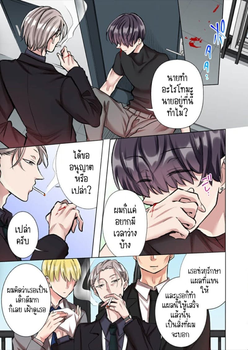ขอบคุณที่ช่วยไว้ [Yo hi] gokudō-kun o hirottara~amayakasa rete, ika sa re tsukusu ongaeshi~(furukarā) – ขอบคุณที่ช่วยไว้ [Yo hi] gokudō-kun o hirottara~amayakasa rete, ika sa re tsukusu ongaeshi~(furukarā) – ตอนที่ 3 หน้า 6