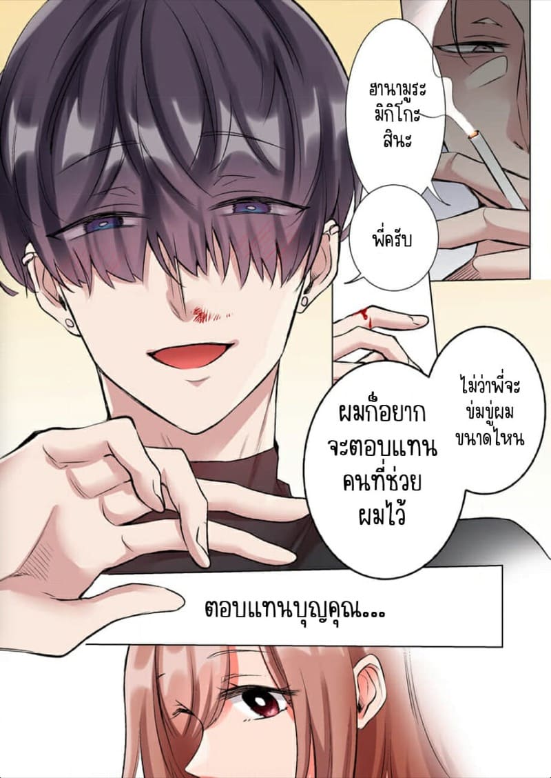 ขอบคุณที่ช่วยไว้ [Yo hi] gokudō-kun o hirottara~amayakasa rete, ika sa re tsukusu ongaeshi~(furukarā) – ขอบคุณที่ช่วยไว้ [Yo hi] gokudō-kun o hirottara~amayakasa rete, ika sa re tsukusu ongaeshi~(furukarā) – ตอนที่ 3 หน้า 7