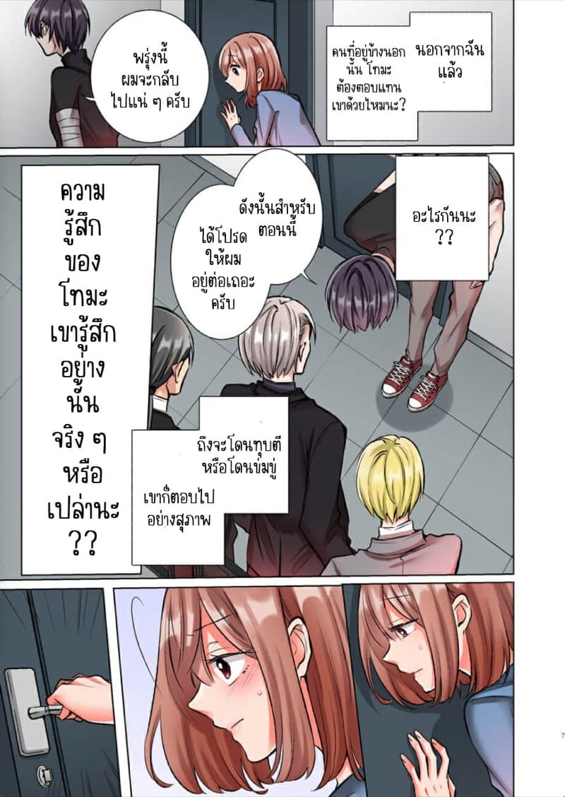 ขอบคุณที่ช่วยไว้ [Yo hi] gokudō-kun o hirottara~amayakasa rete, ika sa re tsukusu ongaeshi~(furukarā) – ขอบคุณที่ช่วยไว้ [Yo hi] gokudō-kun o hirottara~amayakasa rete, ika sa re tsukusu ongaeshi~(furukarā) – ตอนที่ 3 หน้า 8