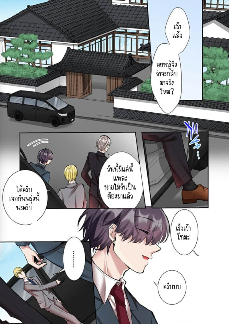 ขอบคุณที่ช่วยไว้ [Yo hi] gokudō-kun o hirottara~amayakasa rete, ika sa re tsukusu ongaeshi~(furukarā) – ขอบคุณที่ช่วยไว้ [Yo hi] gokudō-kun o hirottara~amayakasa rete, ika sa re tsukusu ongaeshi~(furukarā) – ตอนที่ 4 หน้า 4