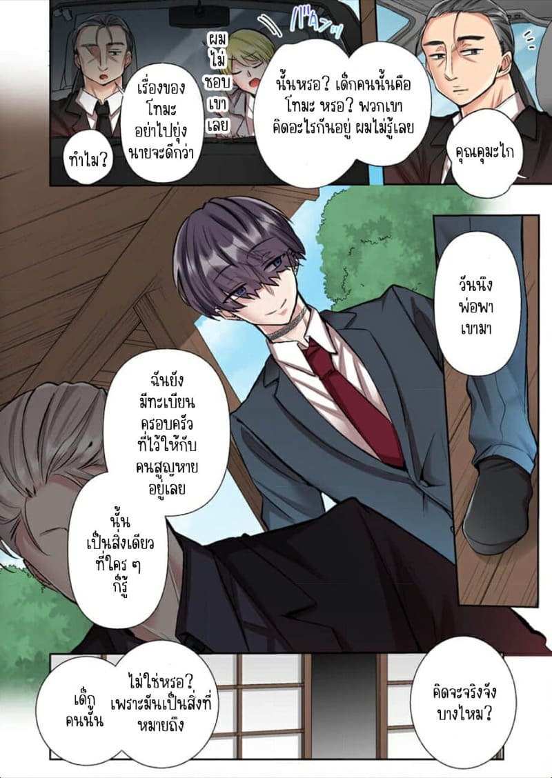 ขอบคุณที่ช่วยไว้ [Yo hi] gokudō-kun o hirottara~amayakasa rete, ika sa re tsukusu ongaeshi~(furukarā) – ขอบคุณที่ช่วยไว้ [Yo hi] gokudō-kun o hirottara~amayakasa rete, ika sa re tsukusu ongaeshi~(furukarā) – ตอนที่ 4 หน้า 5