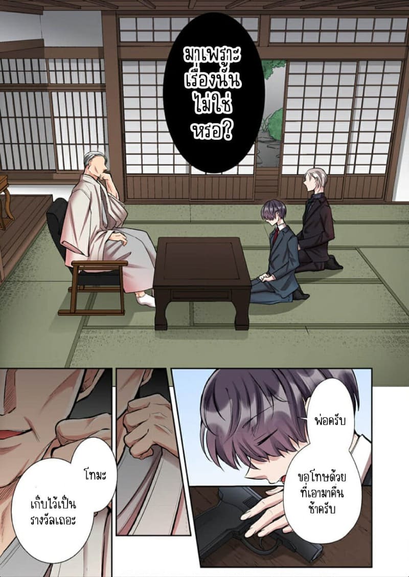 ขอบคุณที่ช่วยไว้ [Yo hi] gokudō-kun o hirottara~amayakasa rete, ika sa re tsukusu ongaeshi~(furukarā) – ขอบคุณที่ช่วยไว้ [Yo hi] gokudō-kun o hirottara~amayakasa rete, ika sa re tsukusu ongaeshi~(furukarā) – ตอนที่ 4 หน้า 6