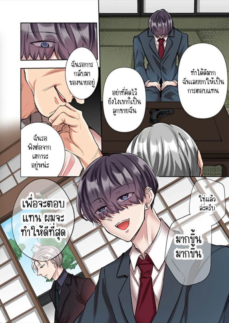 ขอบคุณที่ช่วยไว้ [Yo hi] gokudō-kun o hirottara~amayakasa rete, ika sa re tsukusu ongaeshi~(furukarā) – ขอบคุณที่ช่วยไว้ [Yo hi] gokudō-kun o hirottara~amayakasa rete, ika sa re tsukusu ongaeshi~(furukarā) – ตอนที่ 4 หน้า 7