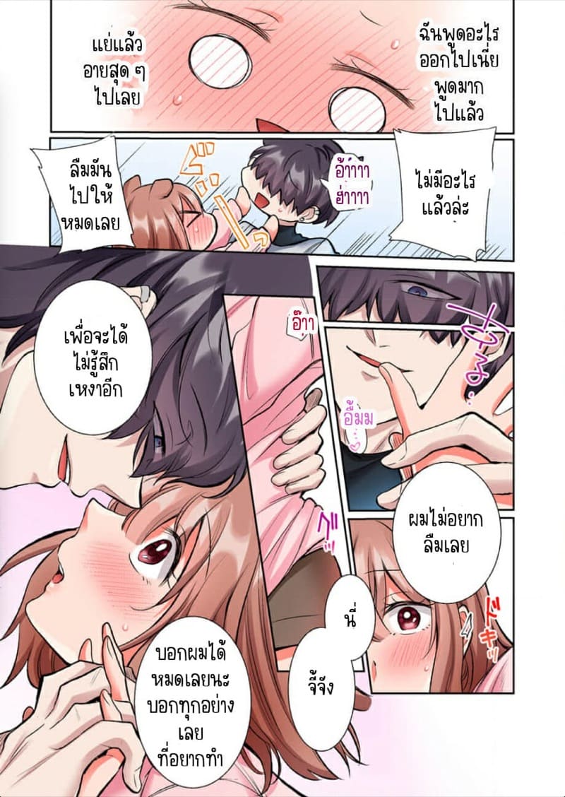 ขอบคุณที่ช่วยไว้ [Yo hi] gokudō-kun o hirottara~amayakasa rete, ika sa re tsukusu ongaeshi~(furukarā) – ขอบคุณที่ช่วยไว้ [Yo hi] gokudō-kun o hirottara~amayakasa rete, ika sa re tsukusu ongaeshi~(furukarā) – ตอนที่ 4 หน้า 12