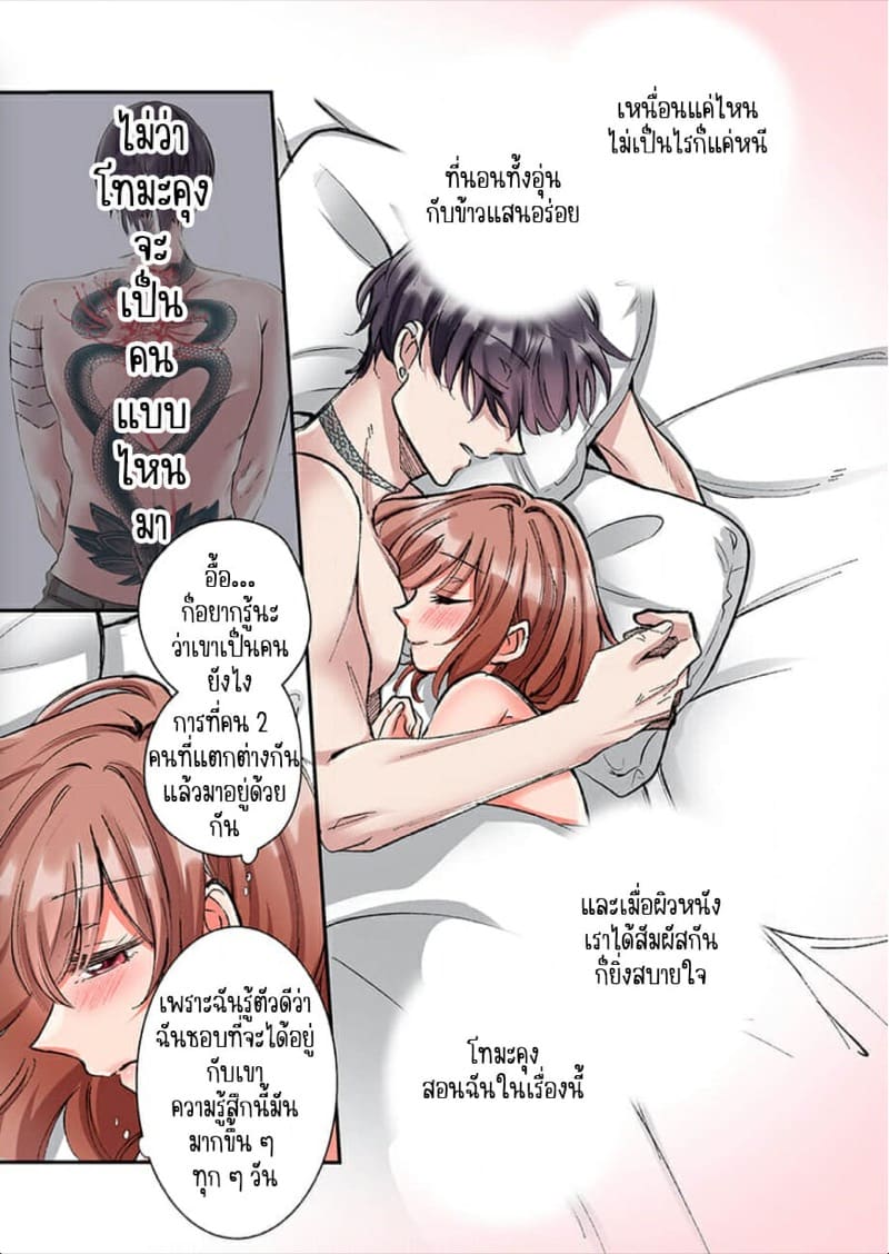 ขอบคุณที่ช่วยไว้ [Yo hi] gokudō-kun o hirottara~amayakasa rete, ika sa re tsukusu ongaeshi~(furukarā) – ขอบคุณที่ช่วยไว้ [Yo hi] gokudō-kun o hirottara~amayakasa rete, ika sa re tsukusu ongaeshi~(furukarā) – ตอนที่ 5 หน้า 4