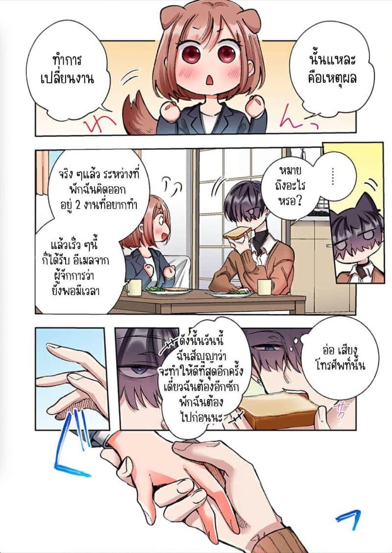 ขอบคุณที่ช่วยไว้ [Yo hi] gokudō-kun o hirottara~amayakasa rete, ika sa re tsukusu ongaeshi~(furukarā) – ขอบคุณที่ช่วยไว้ [Yo hi] gokudō-kun o hirottara~amayakasa rete, ika sa re tsukusu ongaeshi~(furukarā) – ตอนที่ 5 หน้า 5
