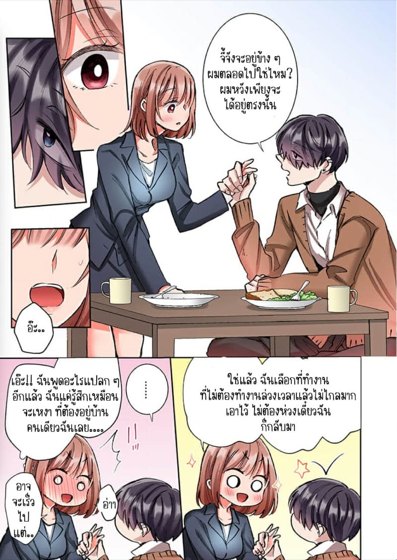 ขอบคุณที่ช่วยไว้ [Yo hi] gokudō-kun o hirottara~amayakasa rete, ika sa re tsukusu ongaeshi~(furukarā) – ขอบคุณที่ช่วยไว้ [Yo hi] gokudō-kun o hirottara~amayakasa rete, ika sa re tsukusu ongaeshi~(furukarā) – ตอนที่ 5 หน้า 6