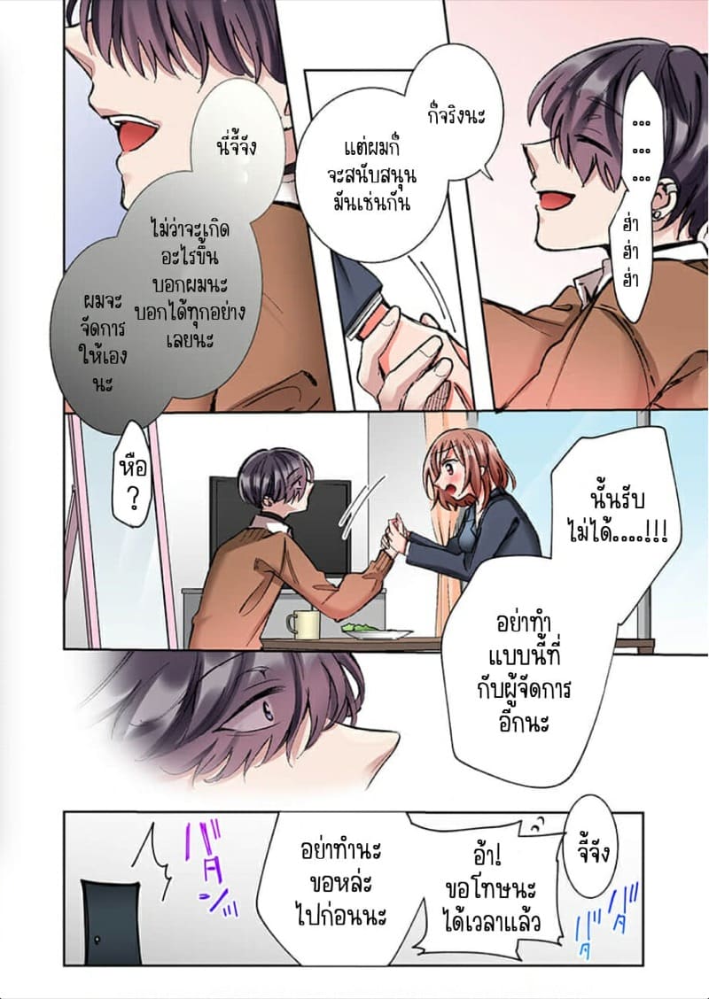 ขอบคุณที่ช่วยไว้ [Yo hi] gokudō-kun o hirottara~amayakasa rete, ika sa re tsukusu ongaeshi~(furukarā) – ขอบคุณที่ช่วยไว้ [Yo hi] gokudō-kun o hirottara~amayakasa rete, ika sa re tsukusu ongaeshi~(furukarā) – ตอนที่ 5 หน้า 7