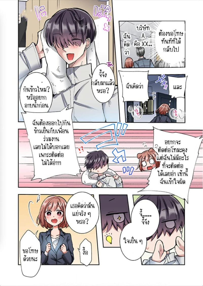 ขอบคุณที่ช่วยไว้ [Yo hi] gokudō-kun o hirottara~amayakasa rete, ika sa re tsukusu ongaeshi~(furukarā) – ขอบคุณที่ช่วยไว้ [Yo hi] gokudō-kun o hirottara~amayakasa rete, ika sa re tsukusu ongaeshi~(furukarā) – ตอนที่ 5 หน้า 9