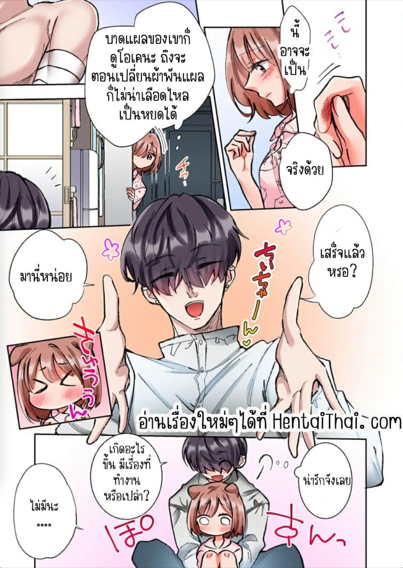 ขอบคุณที่ช่วยไว้ [Yo hi] gokudō-kun o hirottara~amayakasa rete, ika sa re tsukusu ongaeshi~(furukarā) – ขอบคุณที่ช่วยไว้ [Yo hi] gokudō-kun o hirottara~amayakasa rete, ika sa re tsukusu ongaeshi~(furukarā) – ตอนที่ 6 หน้า 2