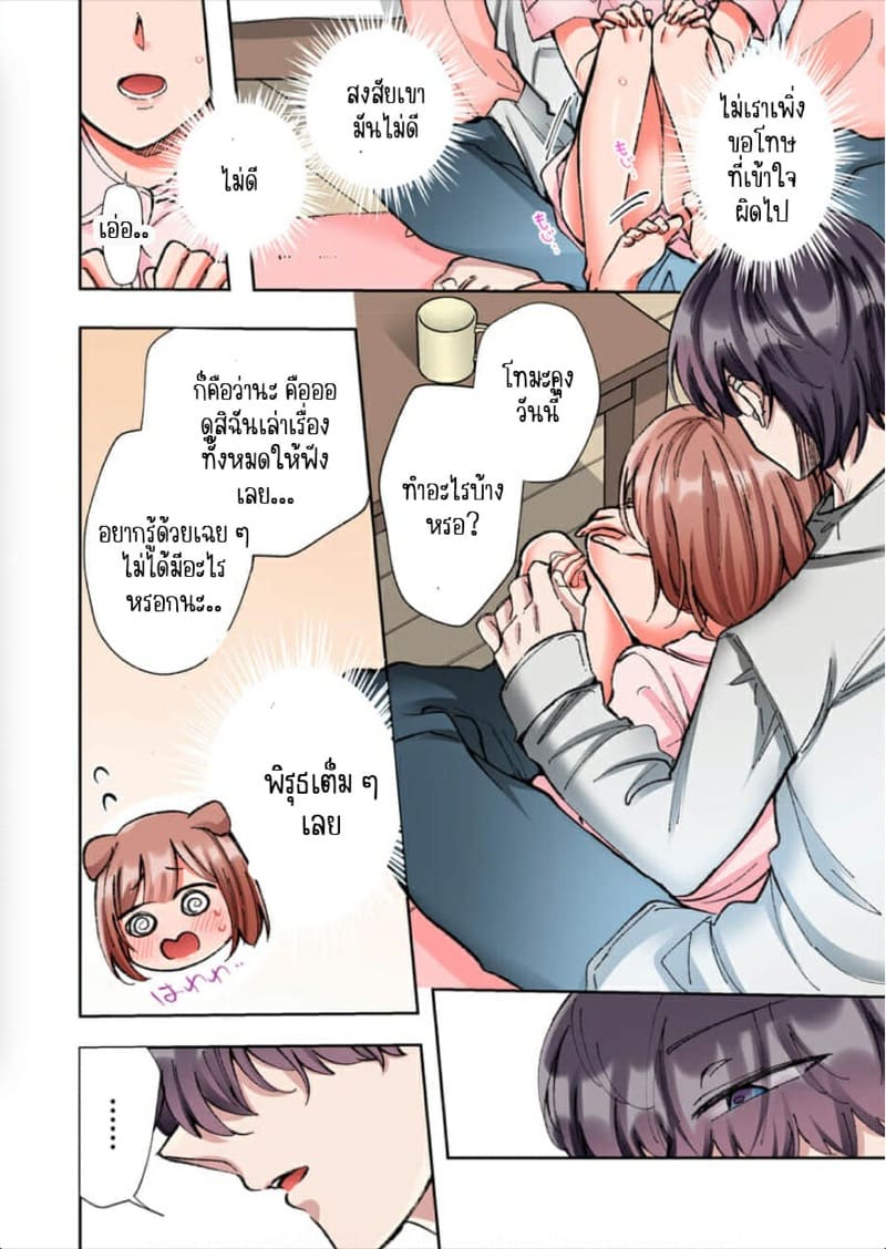 ขอบคุณที่ช่วยไว้ [Yo hi] gokudō-kun o hirottara~amayakasa rete, ika sa re tsukusu ongaeshi~(furukarā) – ขอบคุณที่ช่วยไว้ [Yo hi] gokudō-kun o hirottara~amayakasa rete, ika sa re tsukusu ongaeshi~(furukarā) – ตอนที่ 6 หน้า 3