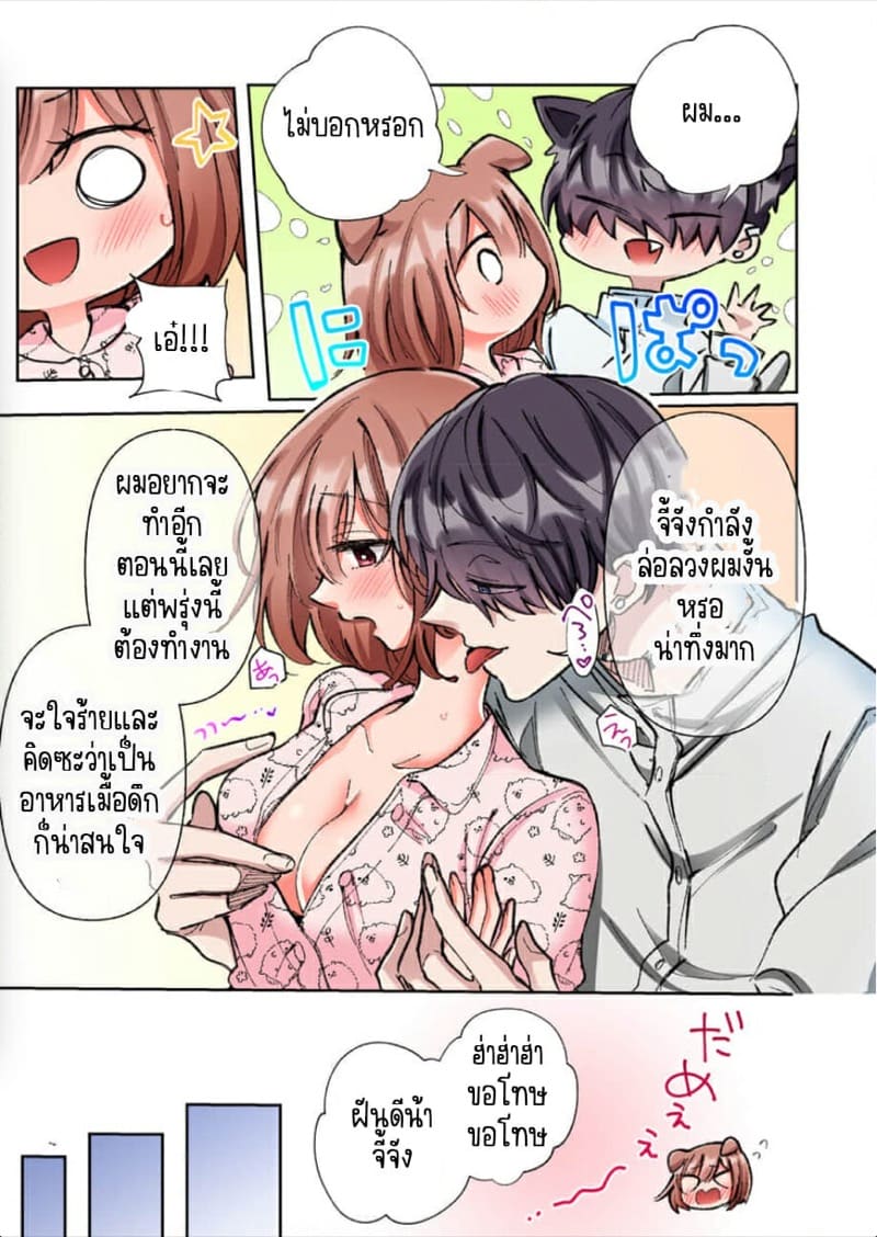 ขอบคุณที่ช่วยไว้ [Yo hi] gokudō-kun o hirottara~amayakasa rete, ika sa re tsukusu ongaeshi~(furukarā) – ขอบคุณที่ช่วยไว้ [Yo hi] gokudō-kun o hirottara~amayakasa rete, ika sa re tsukusu ongaeshi~(furukarā) – ตอนที่ 6 หน้า 4