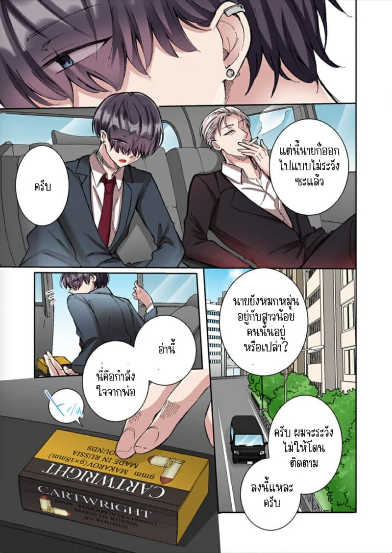 ขอบคุณที่ช่วยไว้ [Yo hi] gokudō-kun o hirottara~amayakasa rete, ika sa re tsukusu ongaeshi~(furukarā) – ขอบคุณที่ช่วยไว้ [Yo hi] gokudō-kun o hirottara~amayakasa rete, ika sa re tsukusu ongaeshi~(furukarā) – ตอนที่ 6 หน้า 8