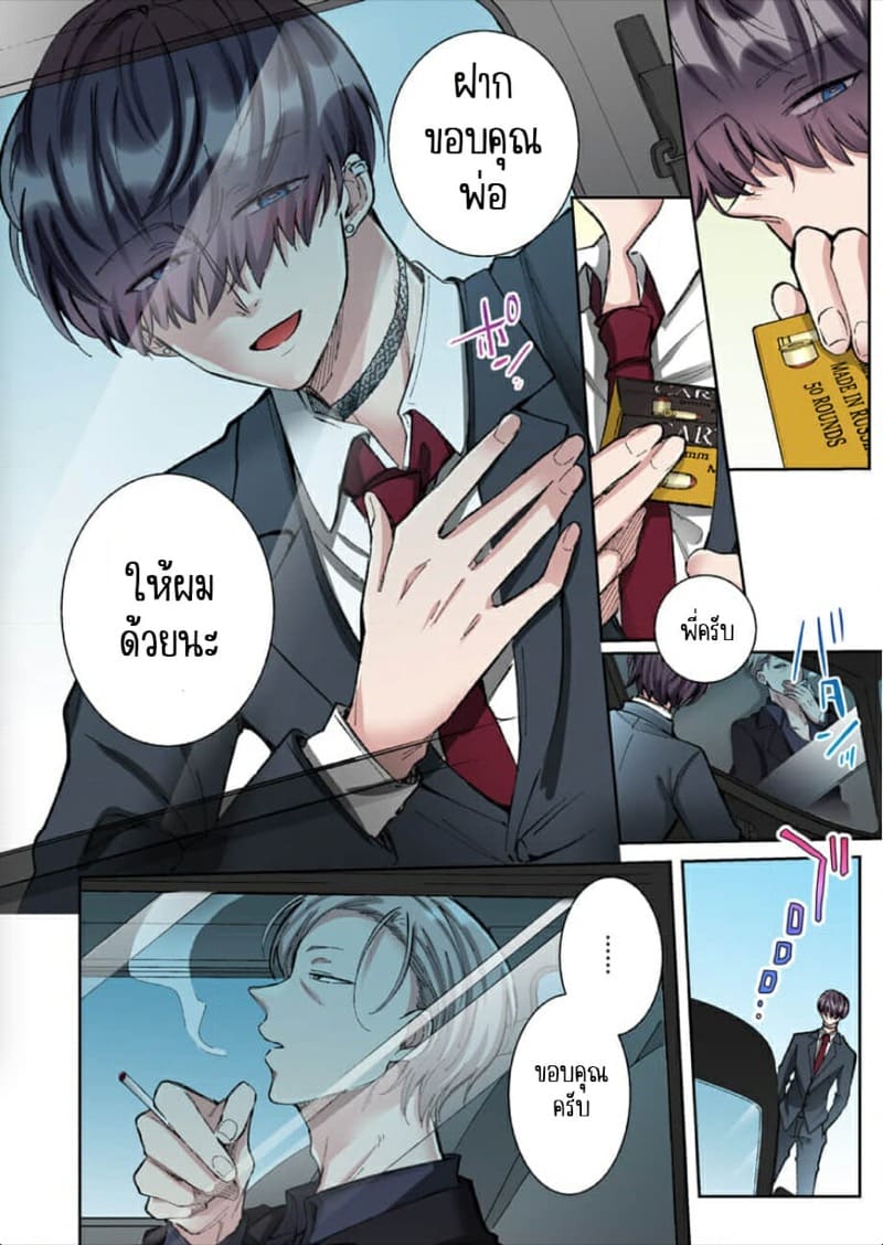 ขอบคุณที่ช่วยไว้ [Yo hi] gokudō-kun o hirottara~amayakasa rete, ika sa re tsukusu ongaeshi~(furukarā) – ขอบคุณที่ช่วยไว้ [Yo hi] gokudō-kun o hirottara~amayakasa rete, ika sa re tsukusu ongaeshi~(furukarā) – ตอนที่ 6 หน้า 9