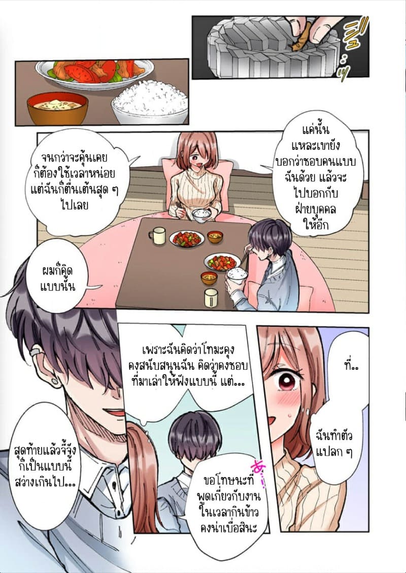 ขอบคุณที่ช่วยไว้ [Yo hi] gokudō-kun o hirottara~amayakasa rete, ika sa re tsukusu ongaeshi~(furukarā) – ขอบคุณที่ช่วยไว้ [Yo hi] gokudō-kun o hirottara~amayakasa rete, ika sa re tsukusu ongaeshi~(furukarā) – ตอนที่ 6 หน้า 10